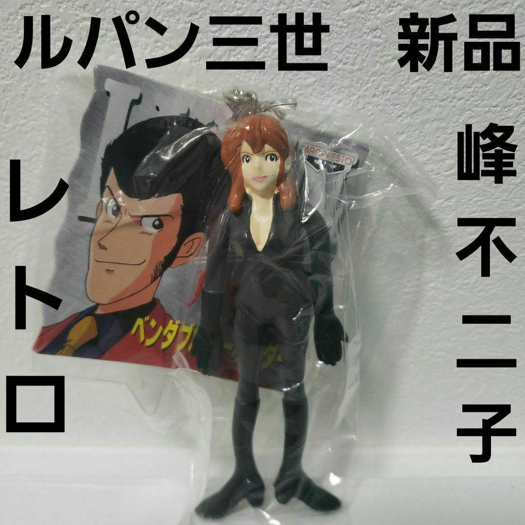 Amazon.co.jp: 峰不二子 フィギュア ベンダブル レトロ ルパン三世 昔